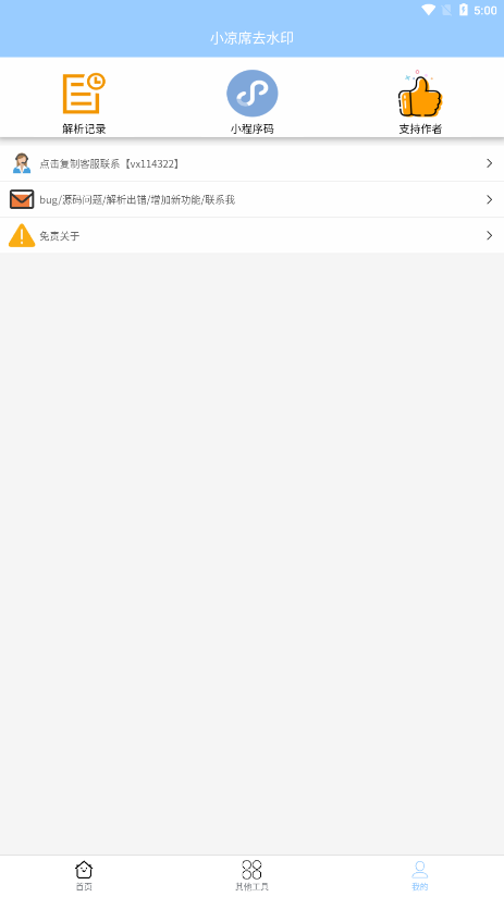 小凉席去水印app安卓版v1.0
