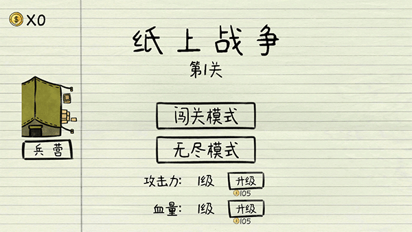 抖音纸上战争免广告版v1.0
