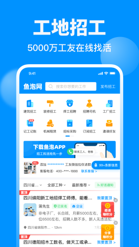 鱼泡网找工作app官网版v3.9.8
