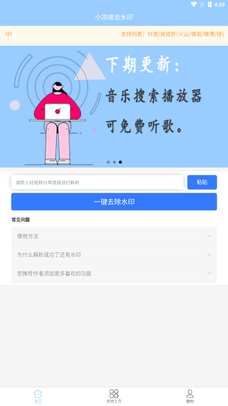 小凉席去水印app安卓版v1.0
