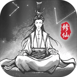 渡劫模拟器游戏最新版