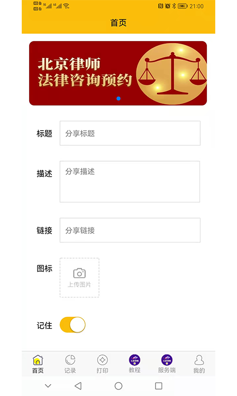 京师律播法律咨询app安卓版v1.0.1
