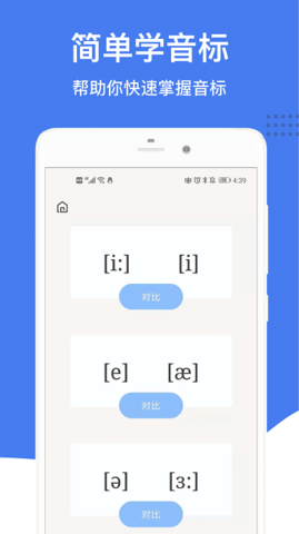 零基础学音标app免费版v4.3.0
