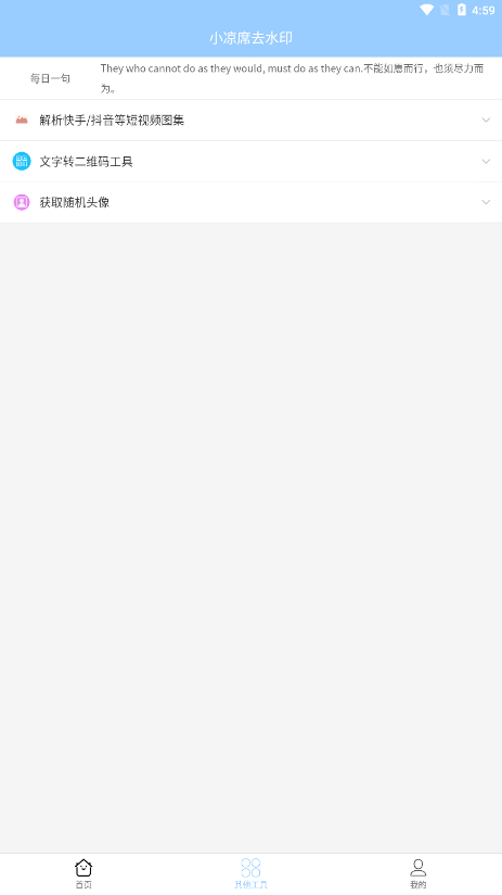 小凉席去水印app安卓版v1.0
