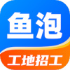 鱼泡网找工作app官网版