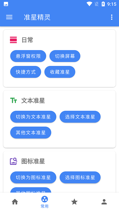准星精灵苹果手机版v1.1
