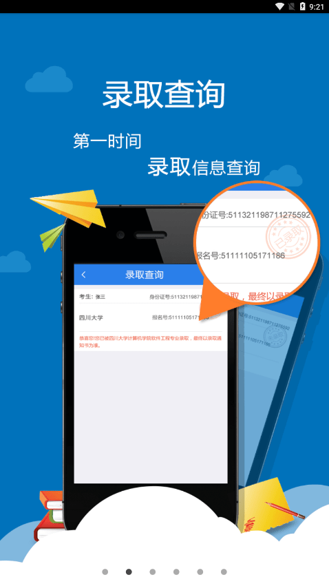 考生助手app四川官方版v2.0.1
