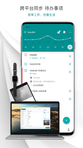 Todo清单免费版安卓版v3.8.9
