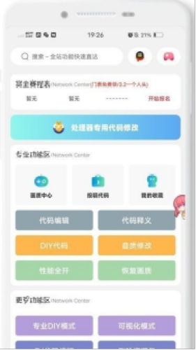 ACE画质助手app安卓版v5.0
