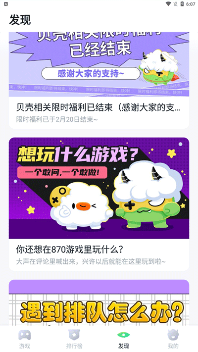 870游戏免费安装v1.6.6

