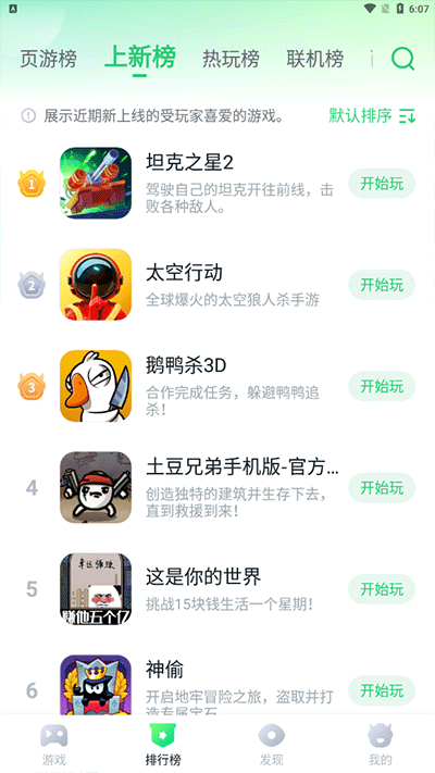 870游戏免费安装v1.6.6
