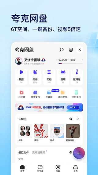 夸克浏览器2021最新版v6.3.1
