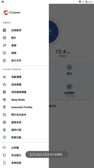 ccleaner安卓版中文版v6.8.1

