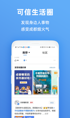 天府市民云app正版安装官方版v4.2.0
