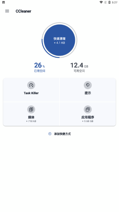 ccleaner安卓版中文版v6.8.1
