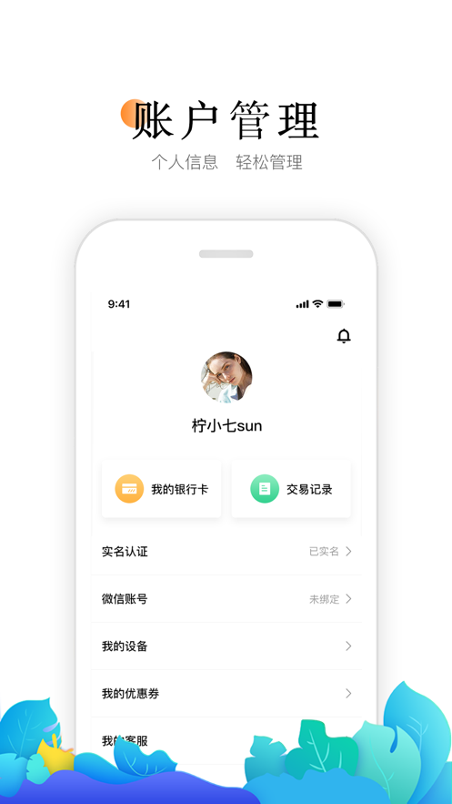 喔刷商户版app官方安装v2.1.9
