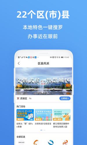 天府市民云app正版安装官方版v4.2.0
