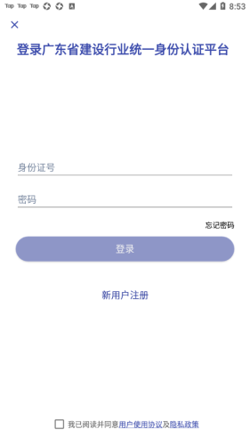 粤建通app官网版安卓版本安装v1.1.0
