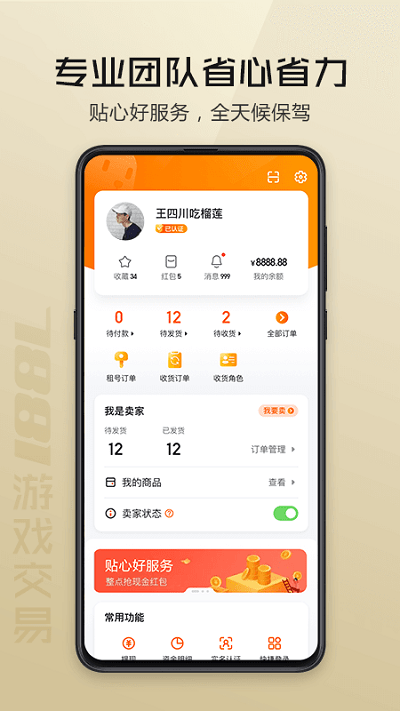 7881游戏交易平台官网手机版v7881
