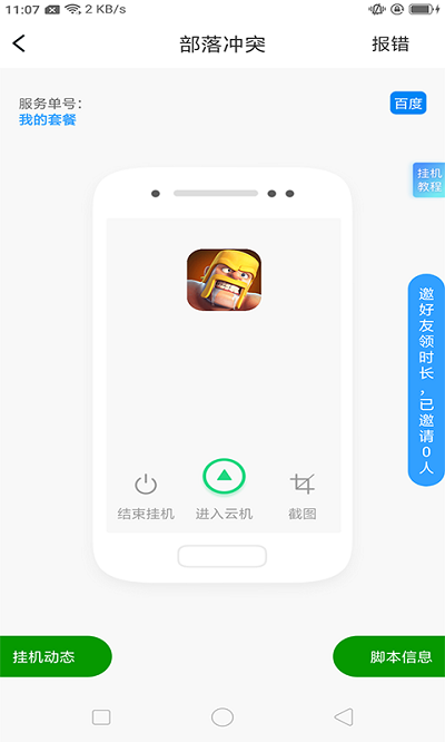 芥子空间安装测试服v1.1.87
