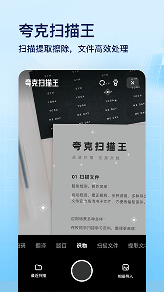 夸克浏览器2021最新版v6.3.1
