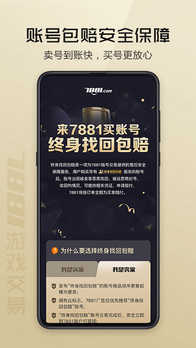 7881游戏交易平台官网手机版v7881
