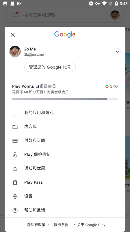 googleplay最新版v23.18.15
