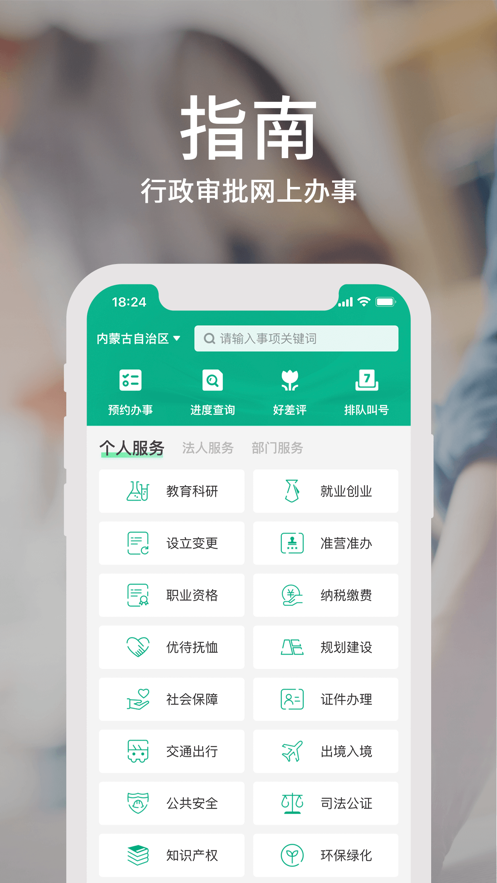 蒙速办app官方版v3.11.10
