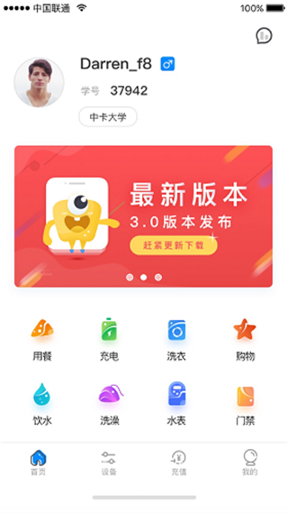 乐校通app安装官方版v3.6.0
