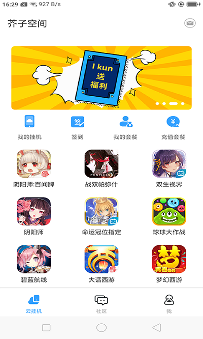 芥子空间安装测试服v1.1.87
