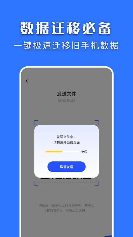 闪传换机大师app最新版v1.1
