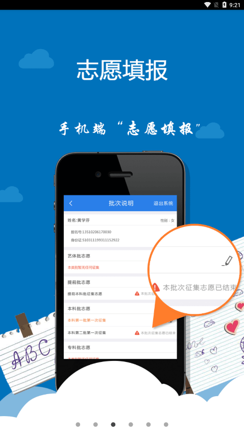 考生助手app四川官方版v2.0.1
