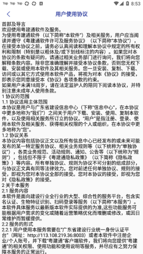 粤建通app官网版安卓版本安装v1.1.0
