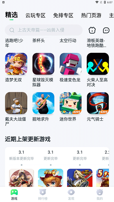 870游戏免费安装v1.6.6
