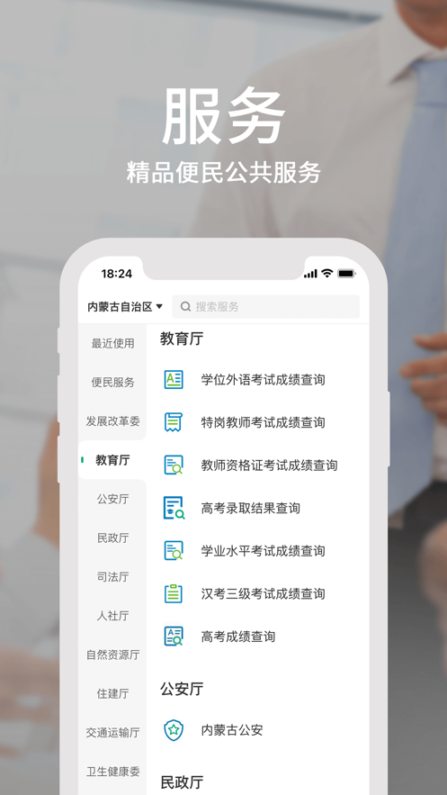 蒙速办app官方版v3.11.10
