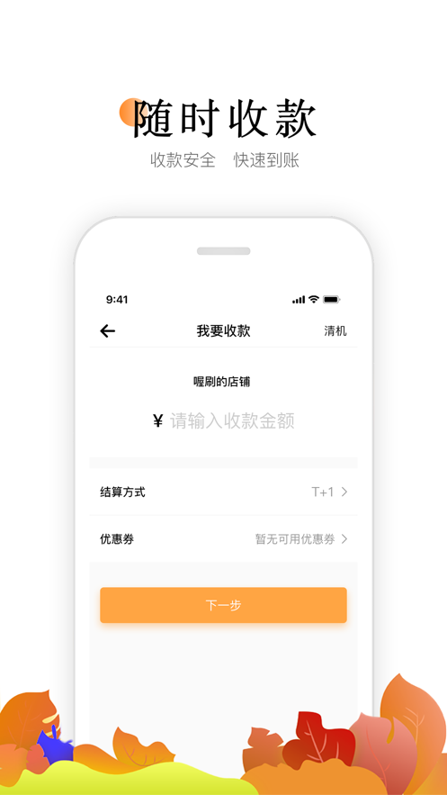 喔刷商户版app官方安装v2.1.9
