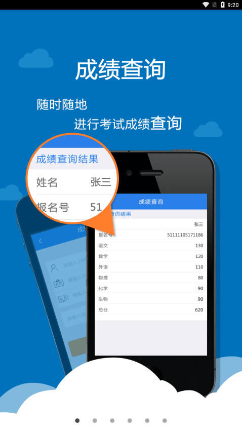 考生助手app四川官方版v2.0.1
