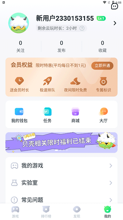 870游戏免费安装v1.6.6
