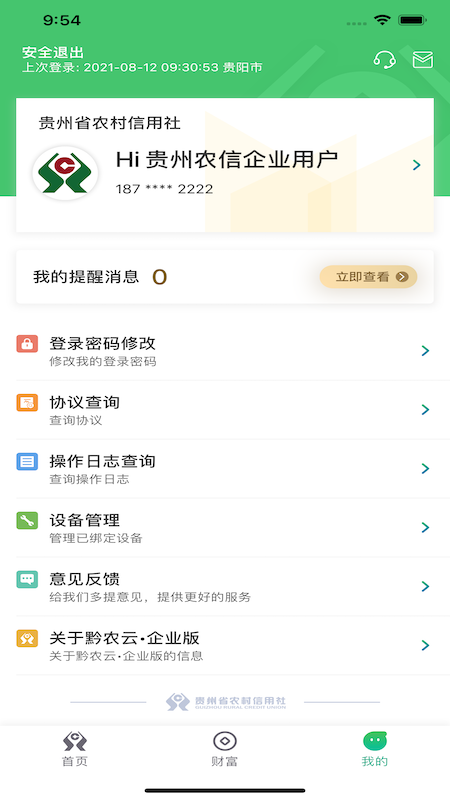 黔农云app2022最新版v2.4.2
