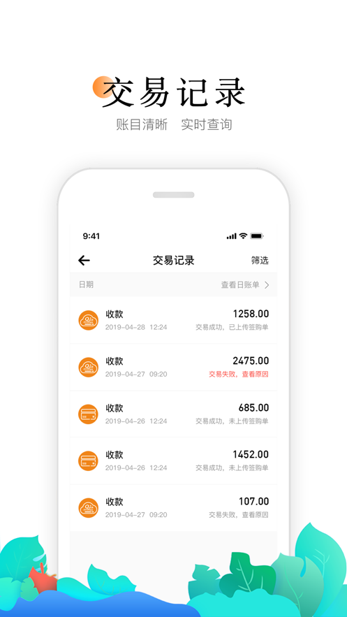 喔刷商户版app官方安装v2.1.9
