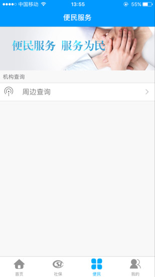 龙江人社app苹果版v6.9
