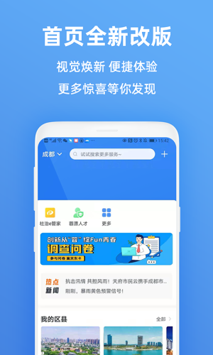 天府市民云app正版安装官方版v4.2.0
