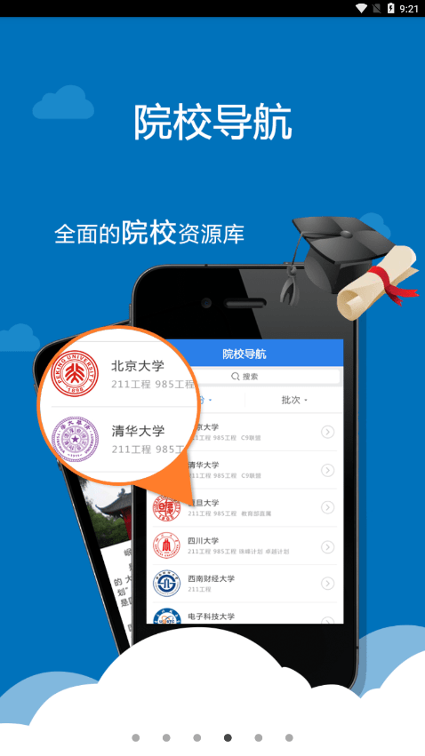 考生助手app四川官方版v2.0.1
