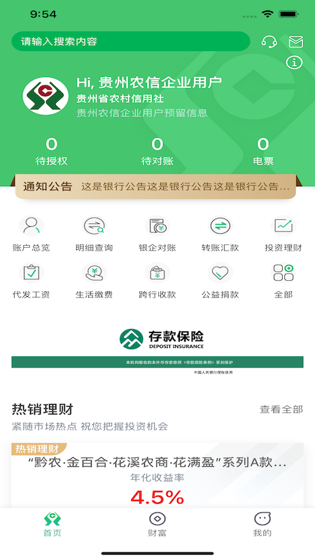 黔农云app2022最新版v2.4.2
