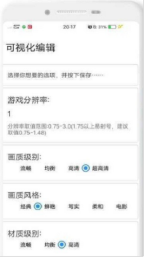 ACE画质助手app安卓版v5.0
