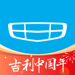 吉利汽车app最新版官方版