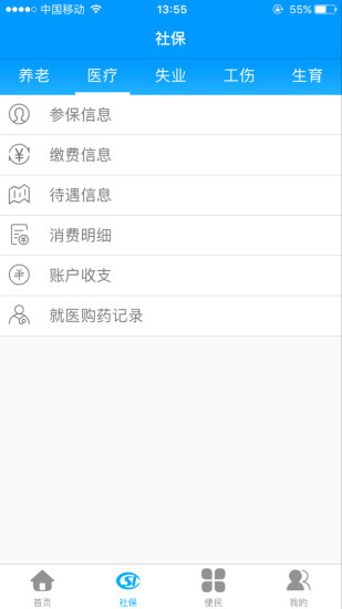 龙江人社app苹果版v6.9
