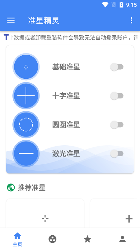 准星精灵苹果手机版v1.1
