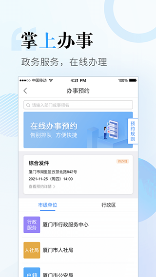 i厦门app安装苹果手机v6.0.6
