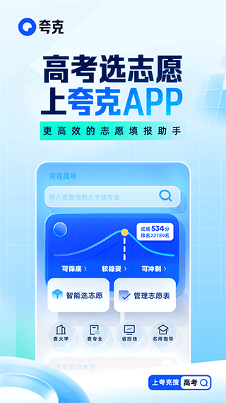 夸克浏览器2021最新版v6.3.1
